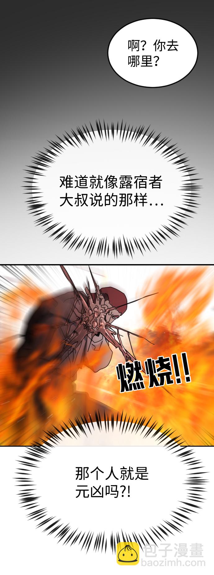🍟末日危机 第77话 第20页