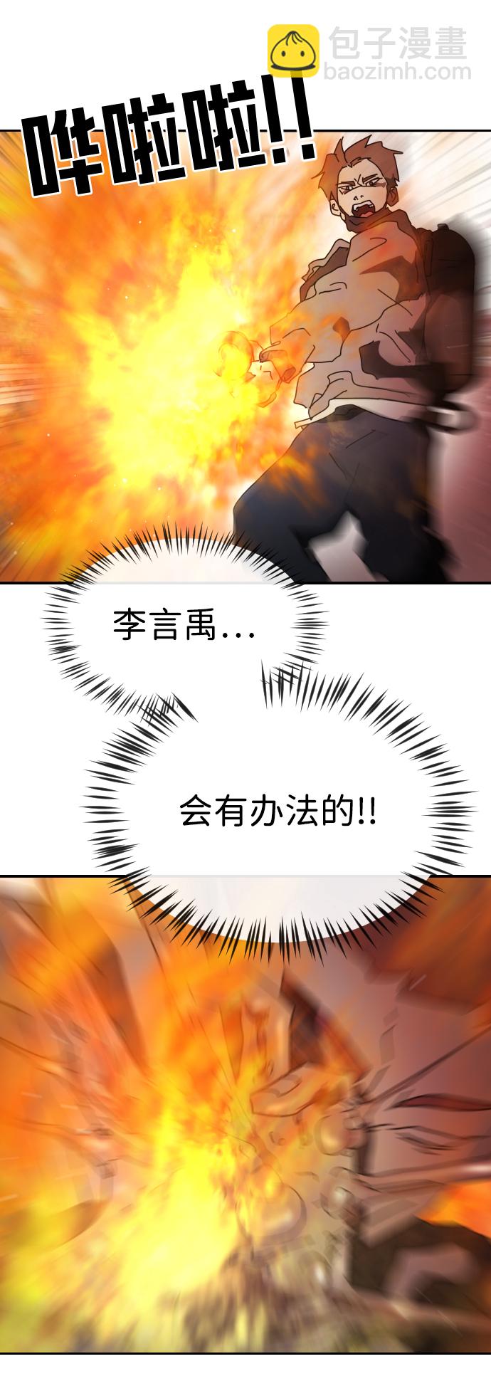 🍟末日危机 第77话 第21页