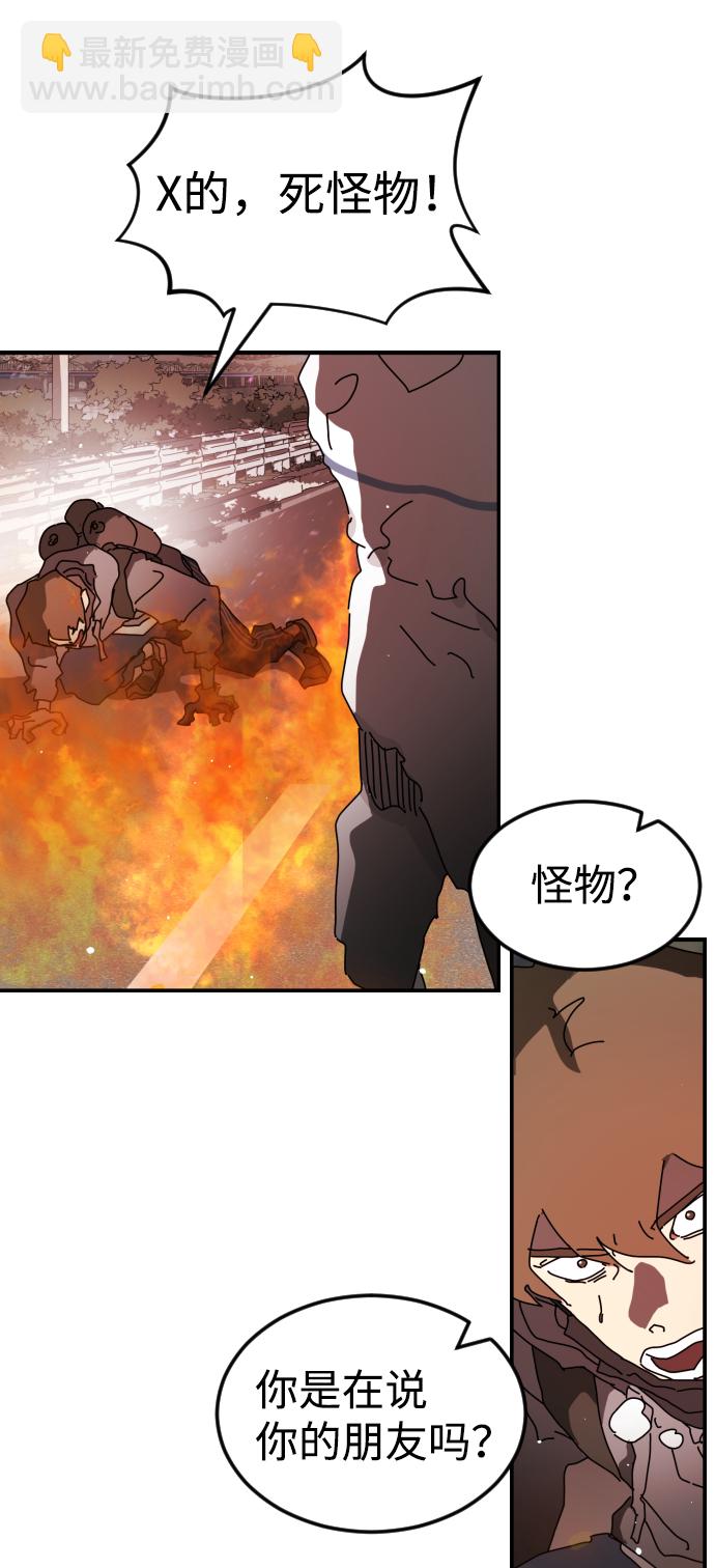 🍟末日危机 第77话 第25页