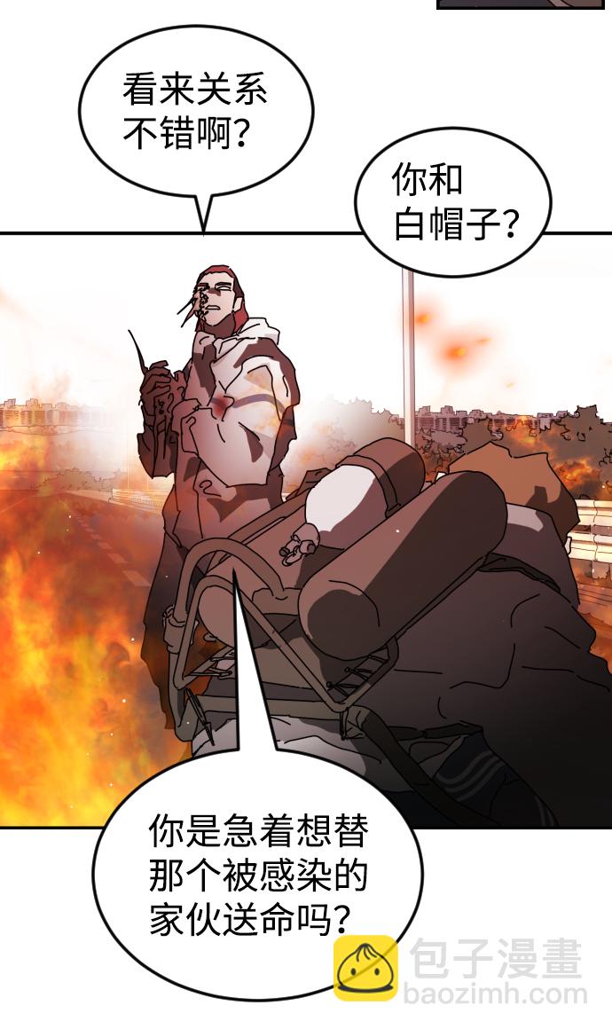 🍟末日危机 第77话 第26页