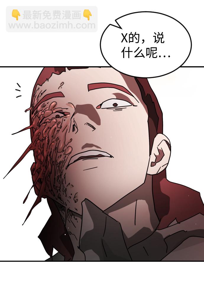 🍟末日危机 第77话 第27页
