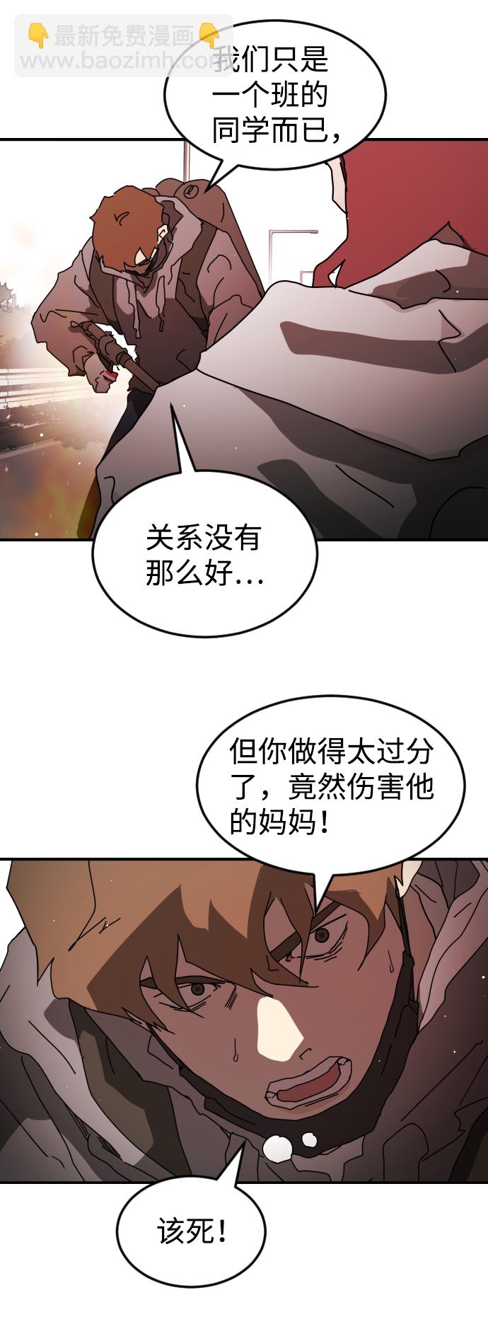 🍟末日危机 第77话 第28页