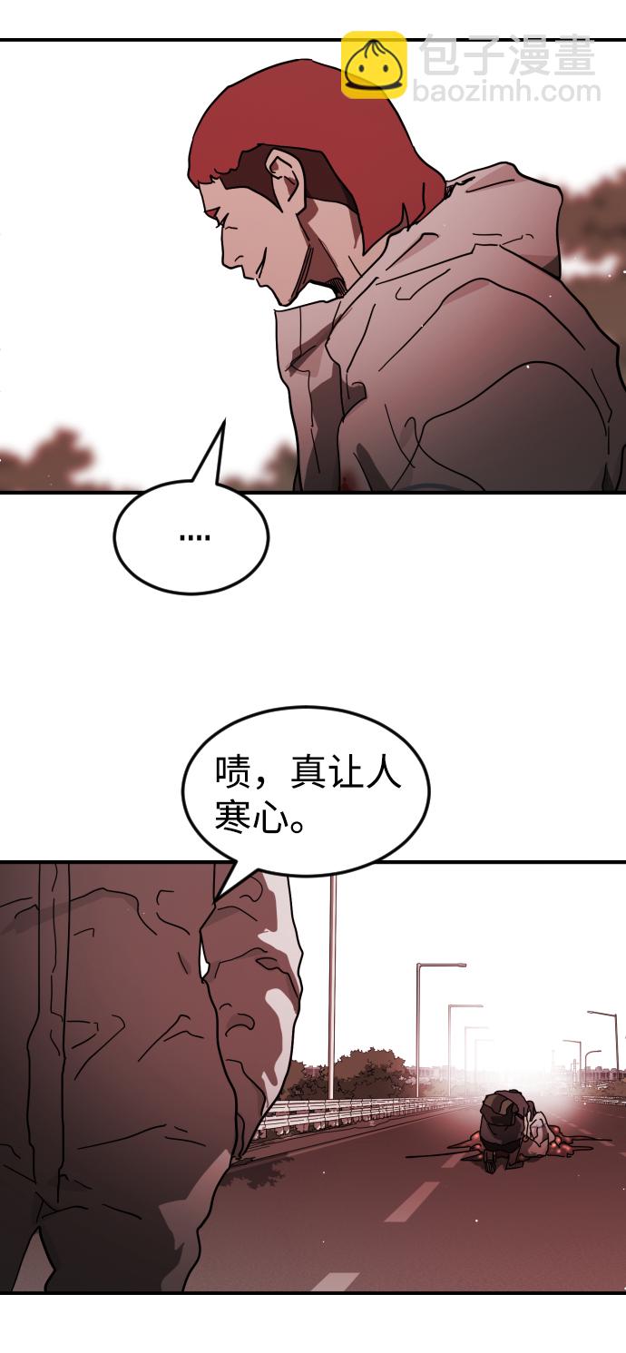 🍟末日危机 第77话 第3页