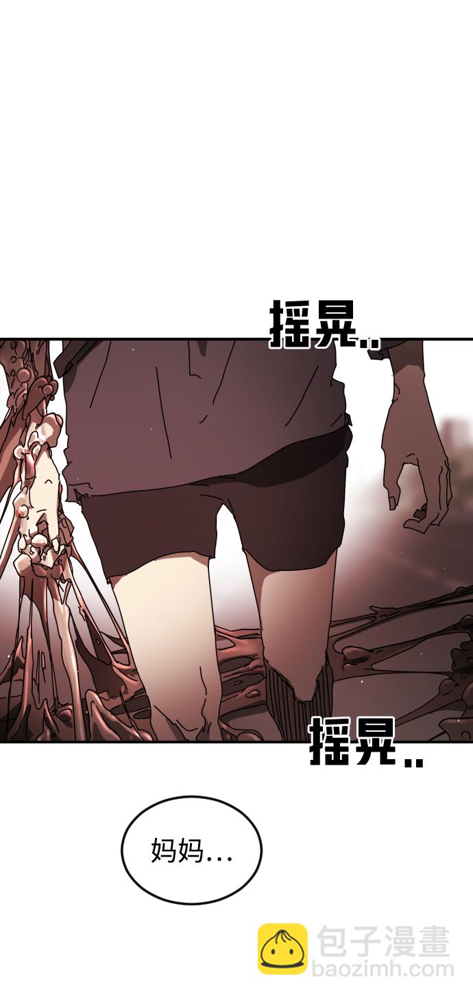 🍟末日危机 第77话 第39页