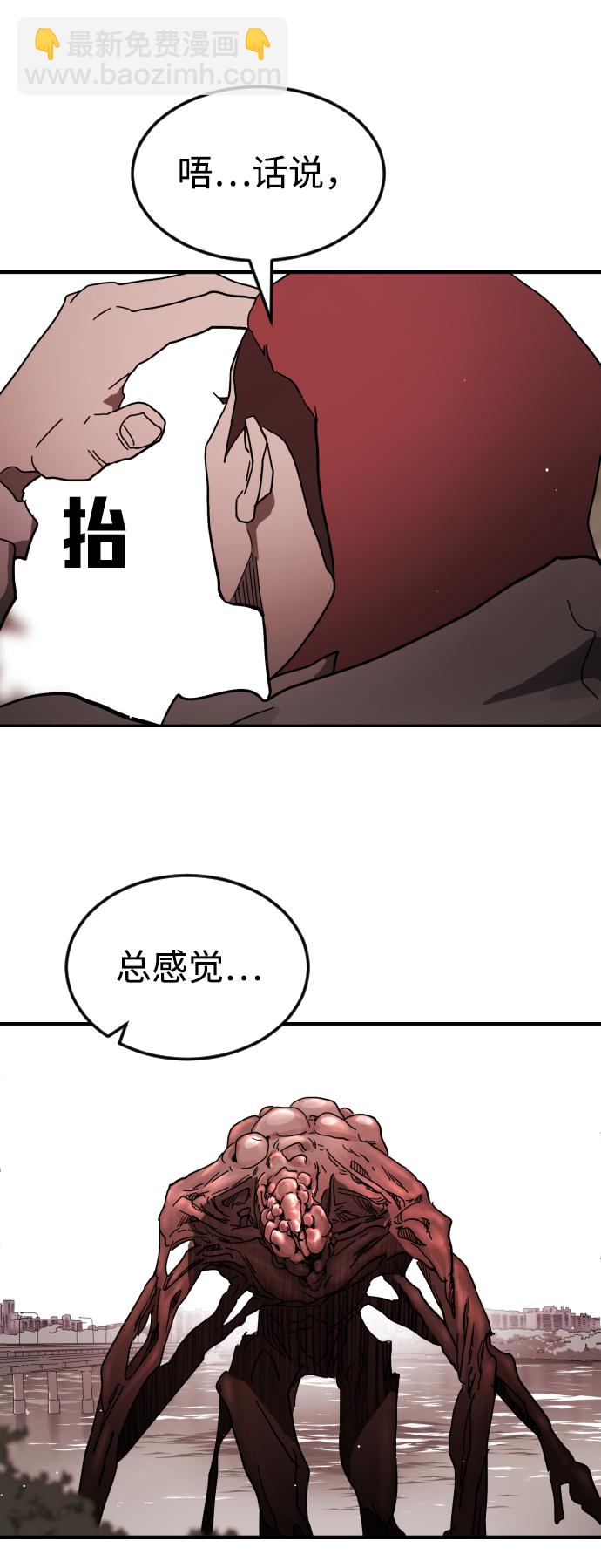 🍟末日危机 第77话 第4页