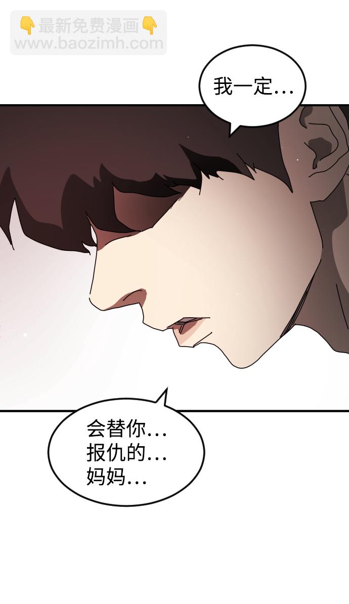🍟末日危机 第77话 第40页