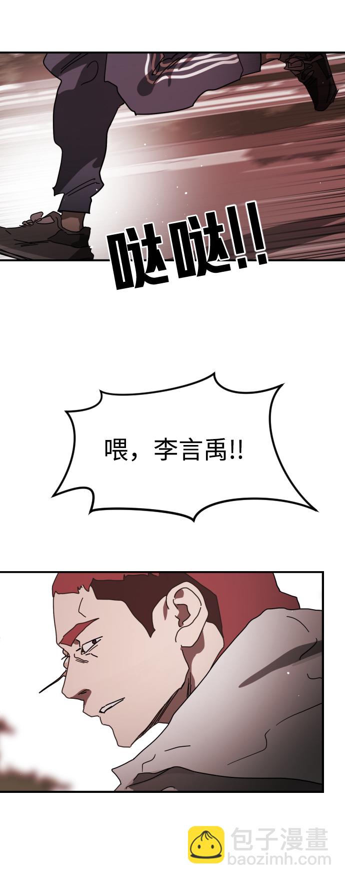 🍟末日危机 第77话 第6页