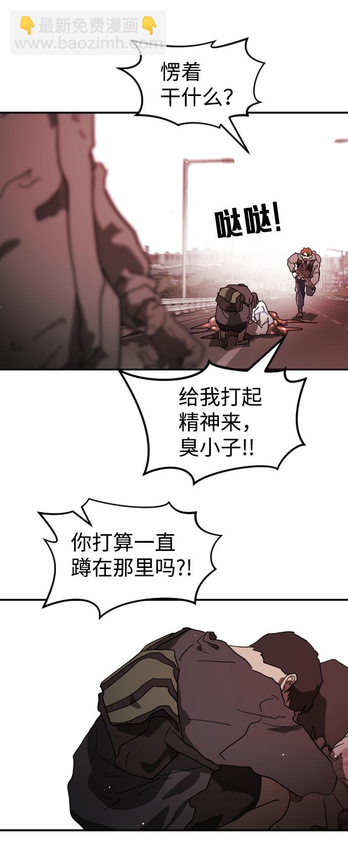 🍟末日危机 第77话 第7页