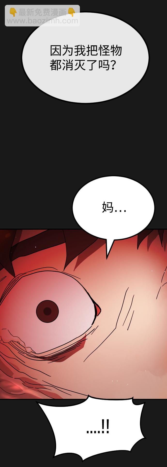 🍟末日危机 第79话 第22页