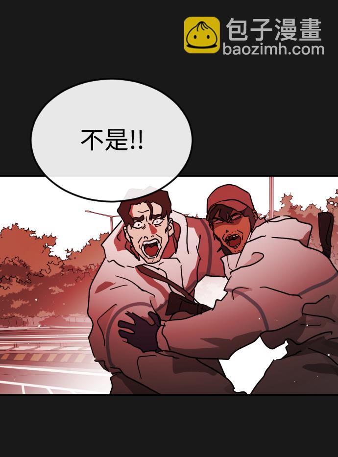 🍟末日危机 第79话 第25页