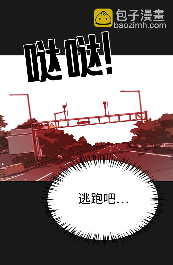 🍟末日危机 第79话 第38页