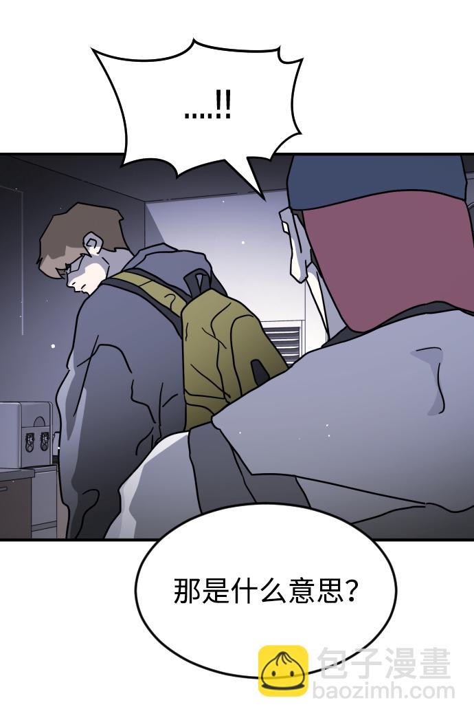 🍟末日危机 第79话 第44页