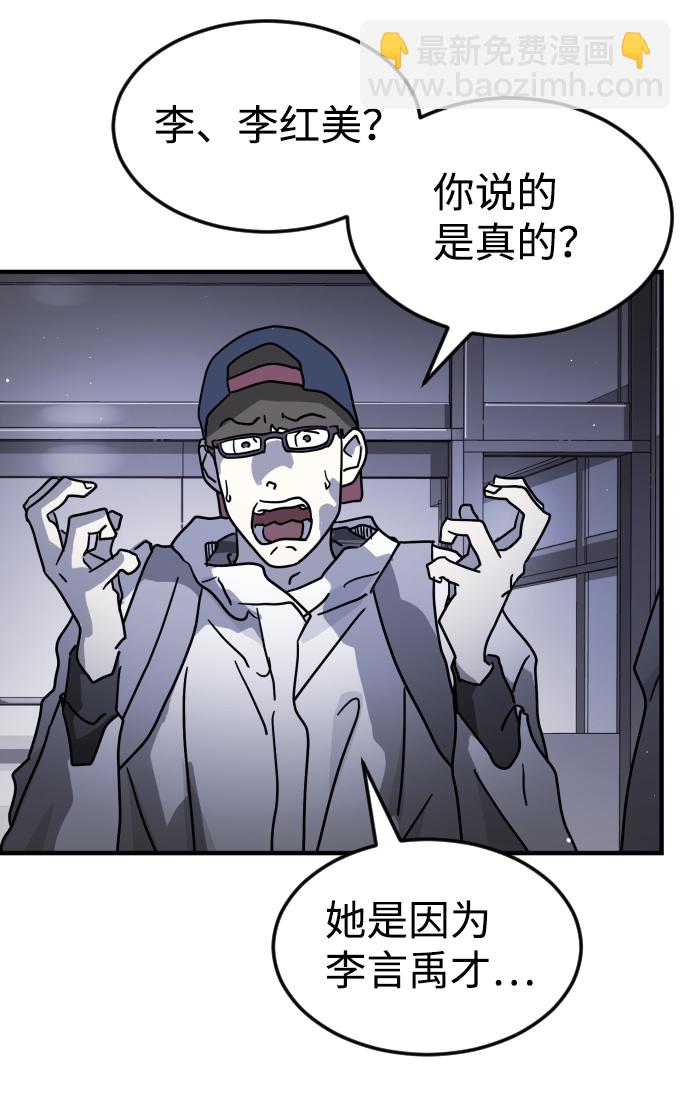 🍟末日危机 第79话 第45页