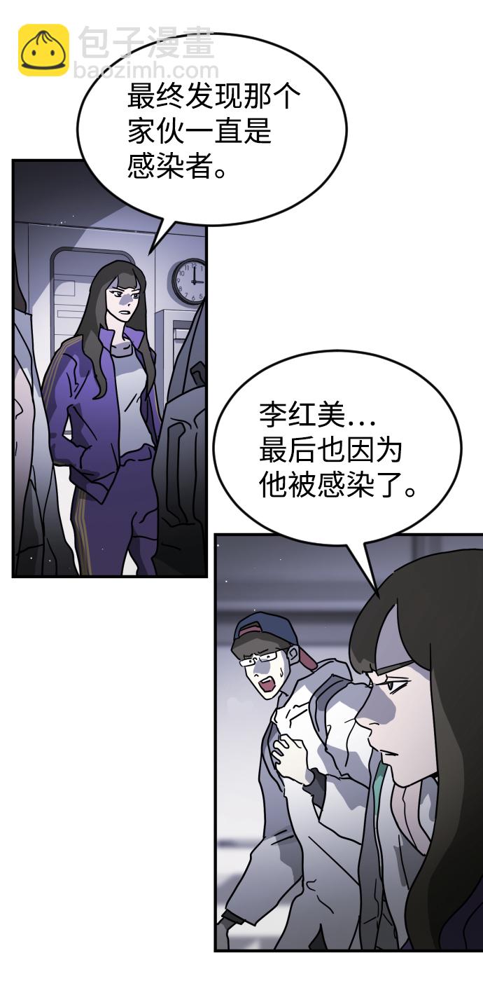 🍟末日危机 第79话 第46页