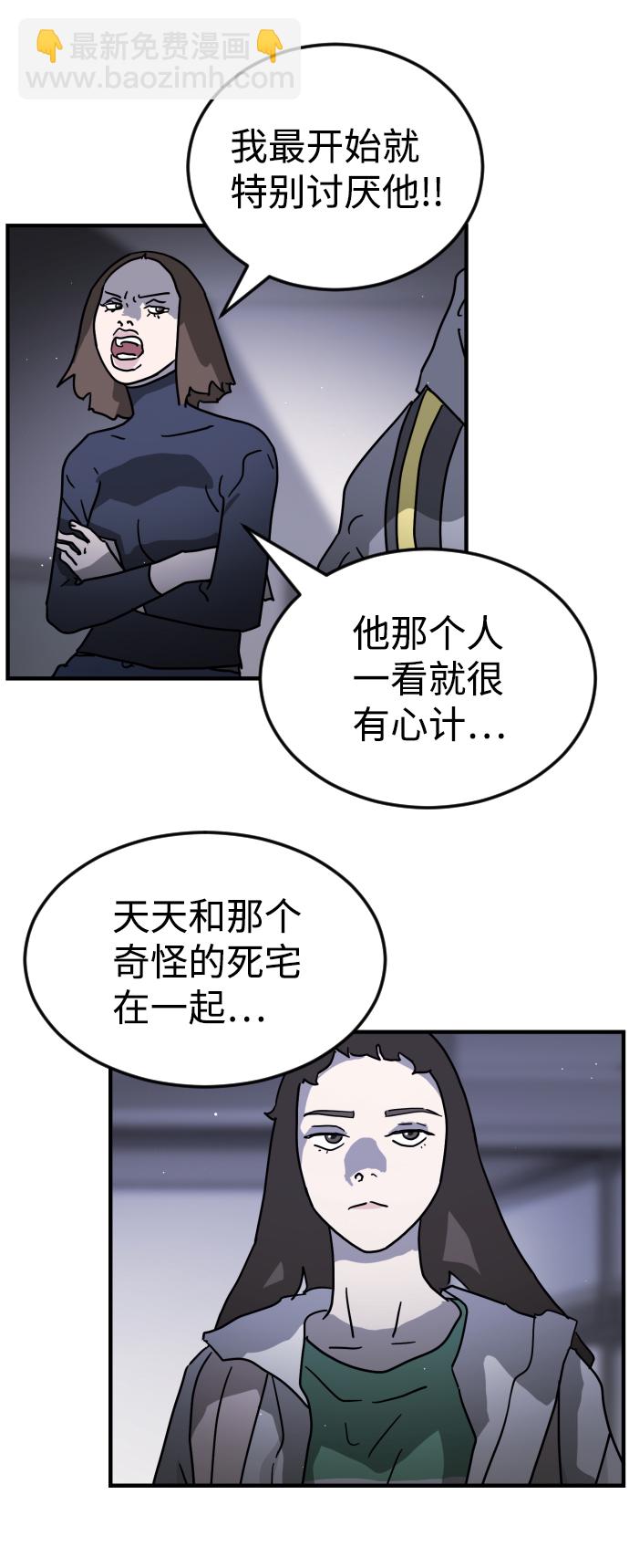 🍟末日危机 第79话 第47页