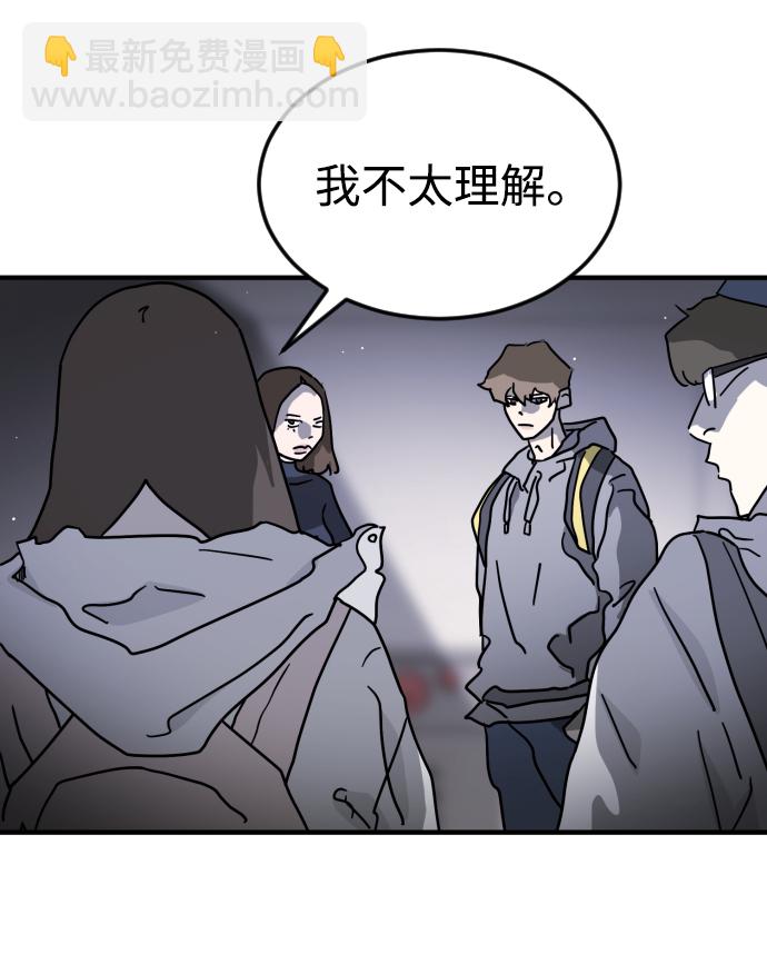 🍟末日危机 第79话 第48页