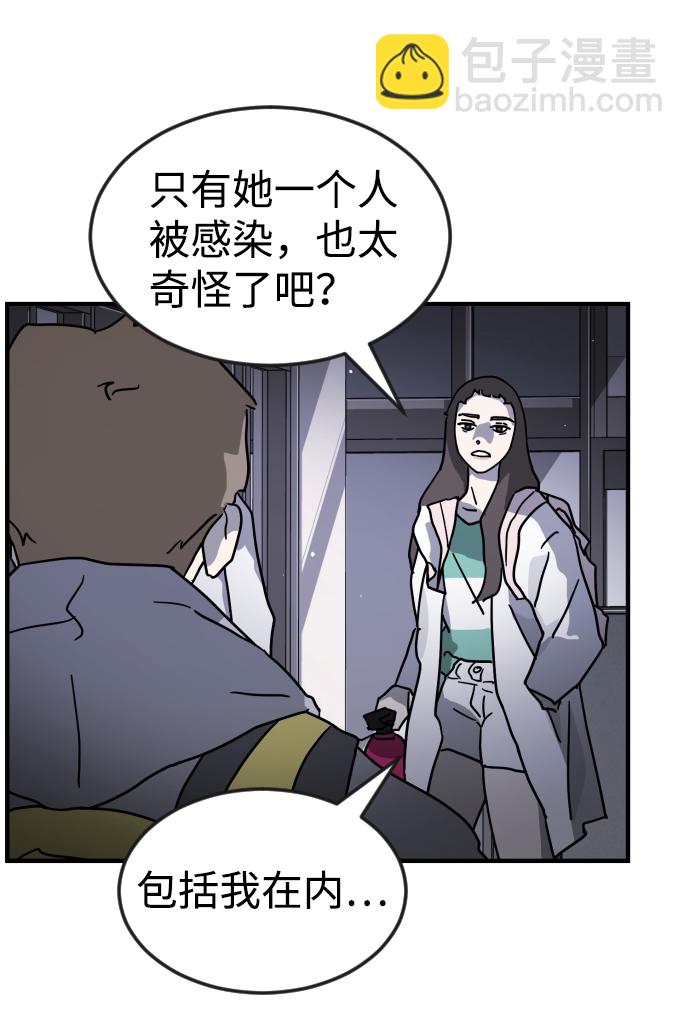 🍟末日危机 第79话 第49页
