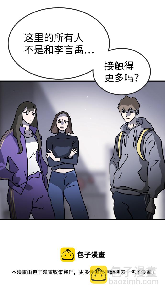 🍟末日危机 第79话 第50页