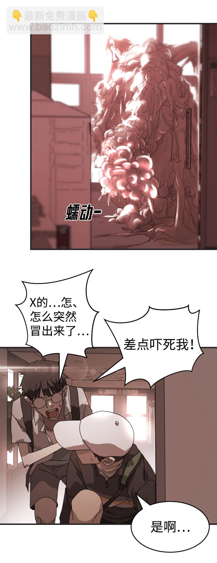 🍟末日危机 第9话 第18页