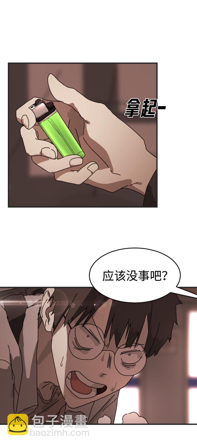 🍟末日危机 第9话 第25页