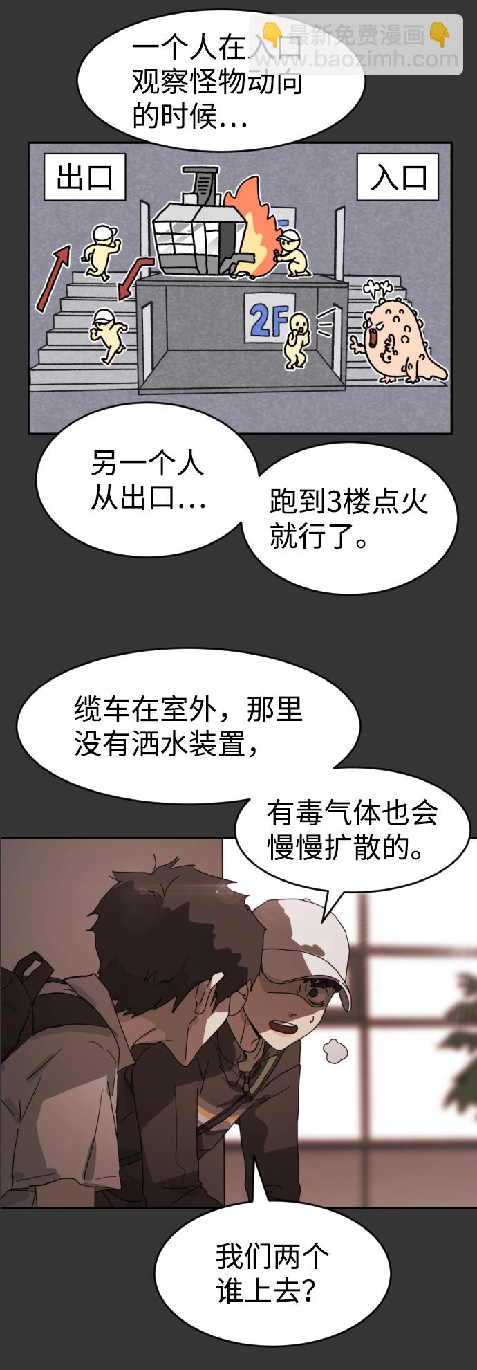 🍟末日危机 第9话 第34页