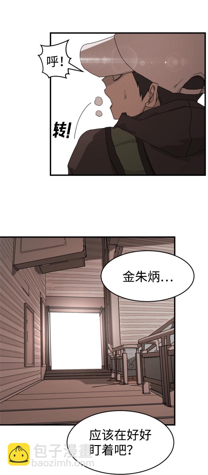 🍟末日危机 第9话 第39页