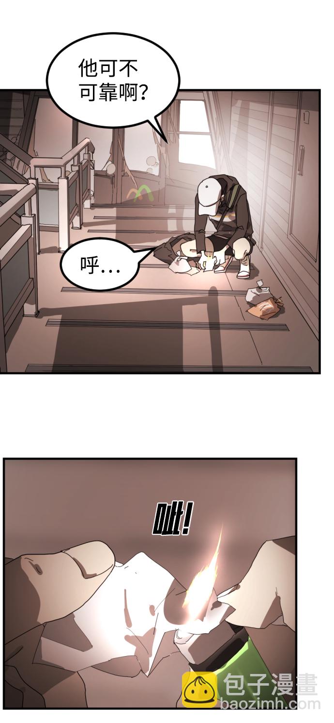 🍟末日危机 第9话 第40页