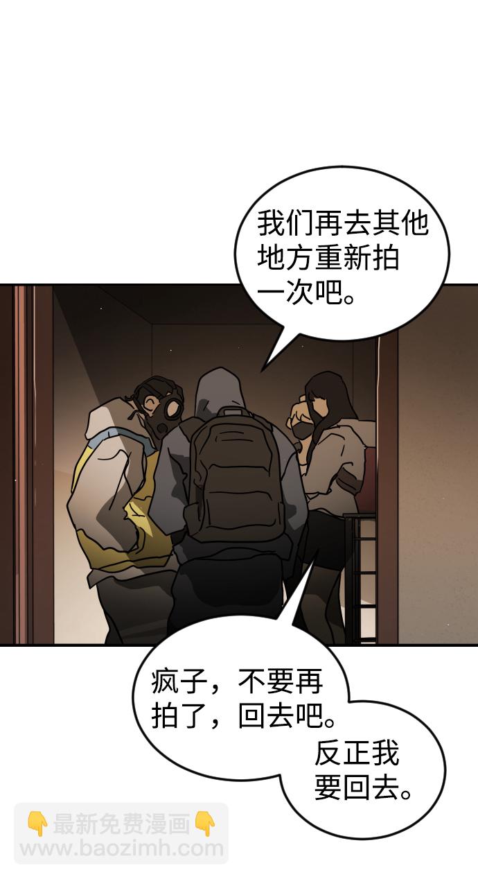 🍟末日危机 第81话 第11页