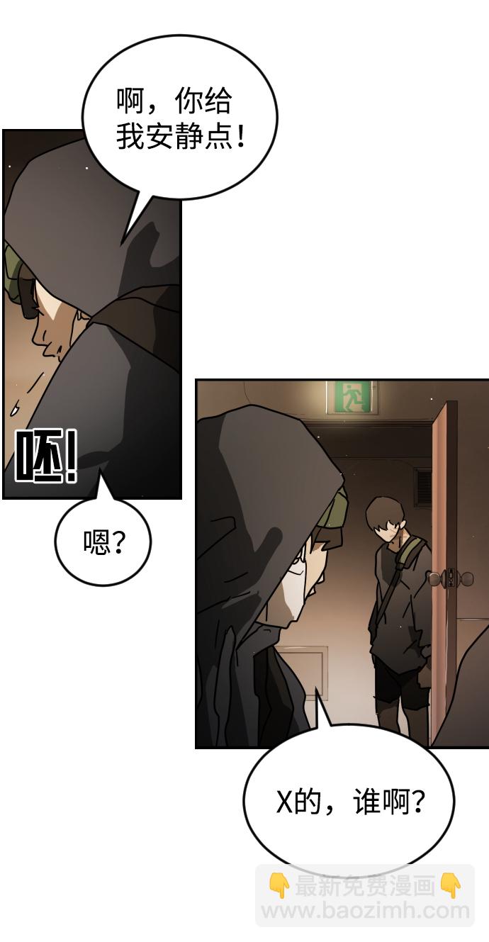 🍟末日危机 第81话 第12页
