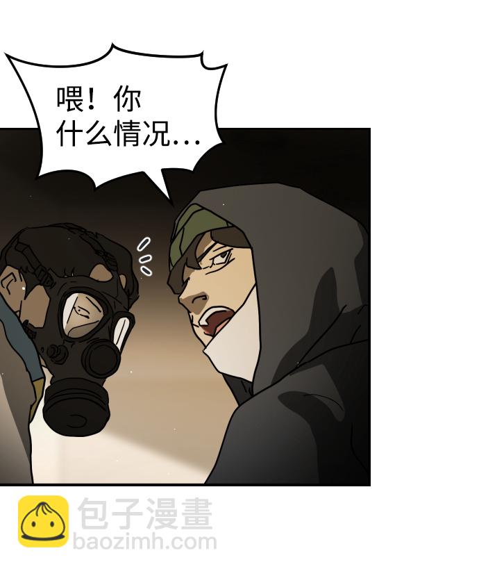 🍟末日危机 第81话 第13页