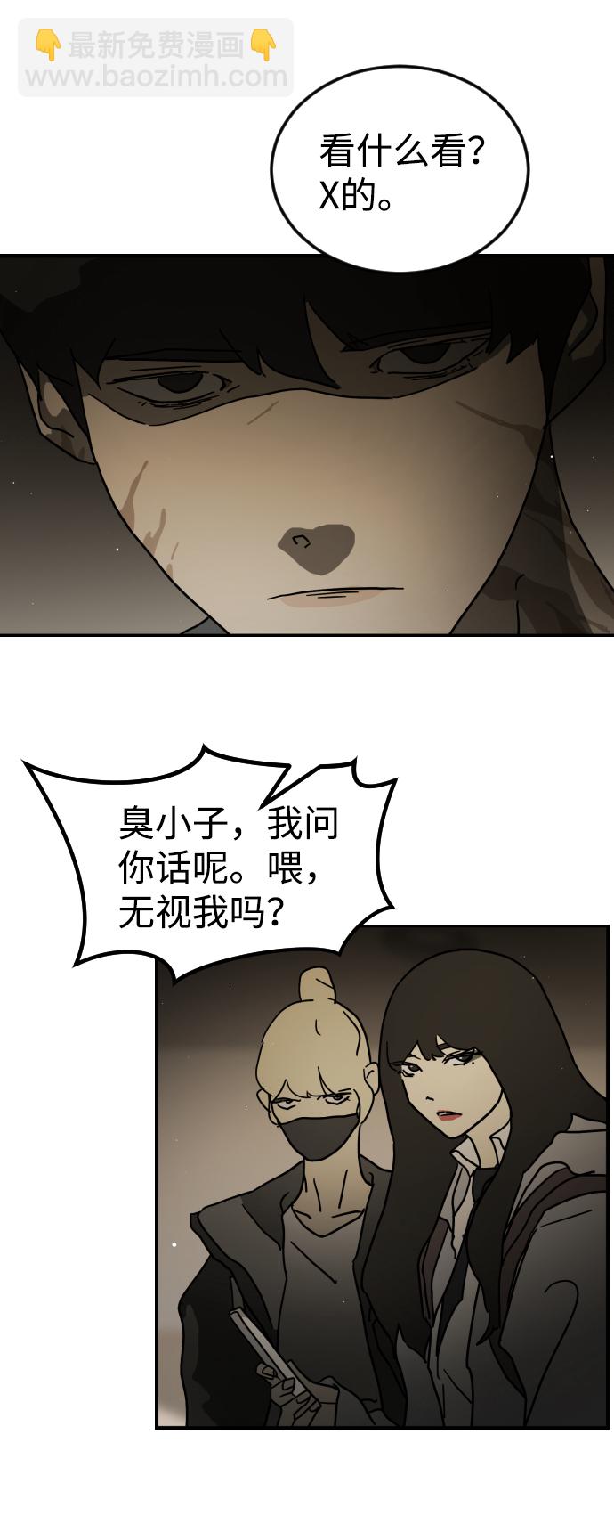 🍟末日危机 第81话 第14页
