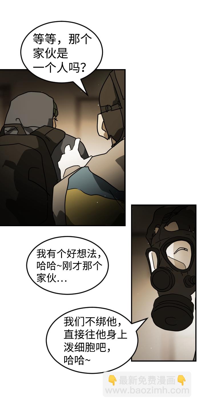 🍟末日危机 第81话 第16页