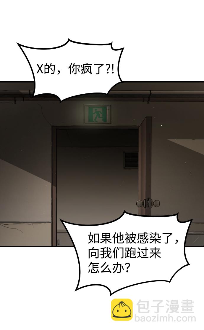 🍟末日危机 第81话 第17页