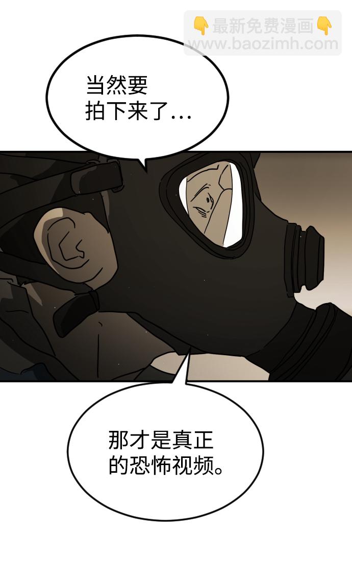 🍟末日危机 第81话 第18页