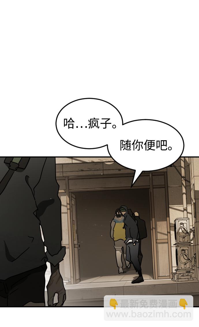 🍟末日危机 第81话 第19页