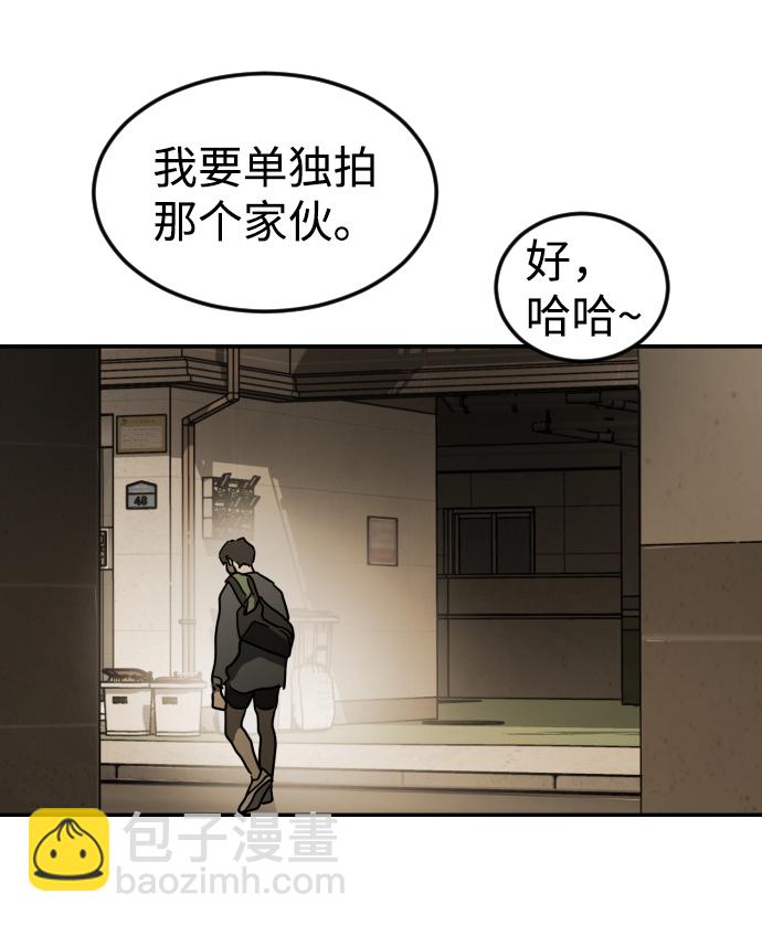 🍟末日危机 第81话 第20页