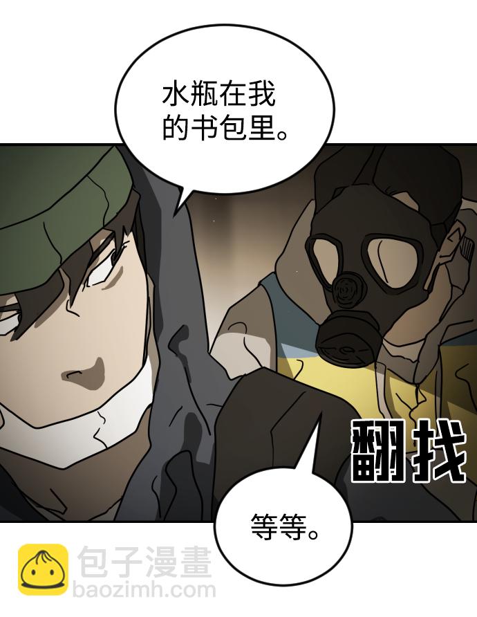 🍟末日危机 第81话 第21页