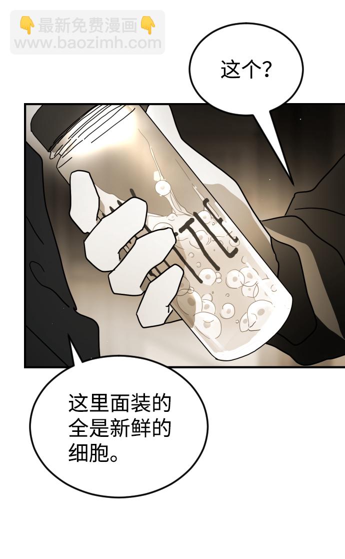 🍟末日危机 第81话 第22页