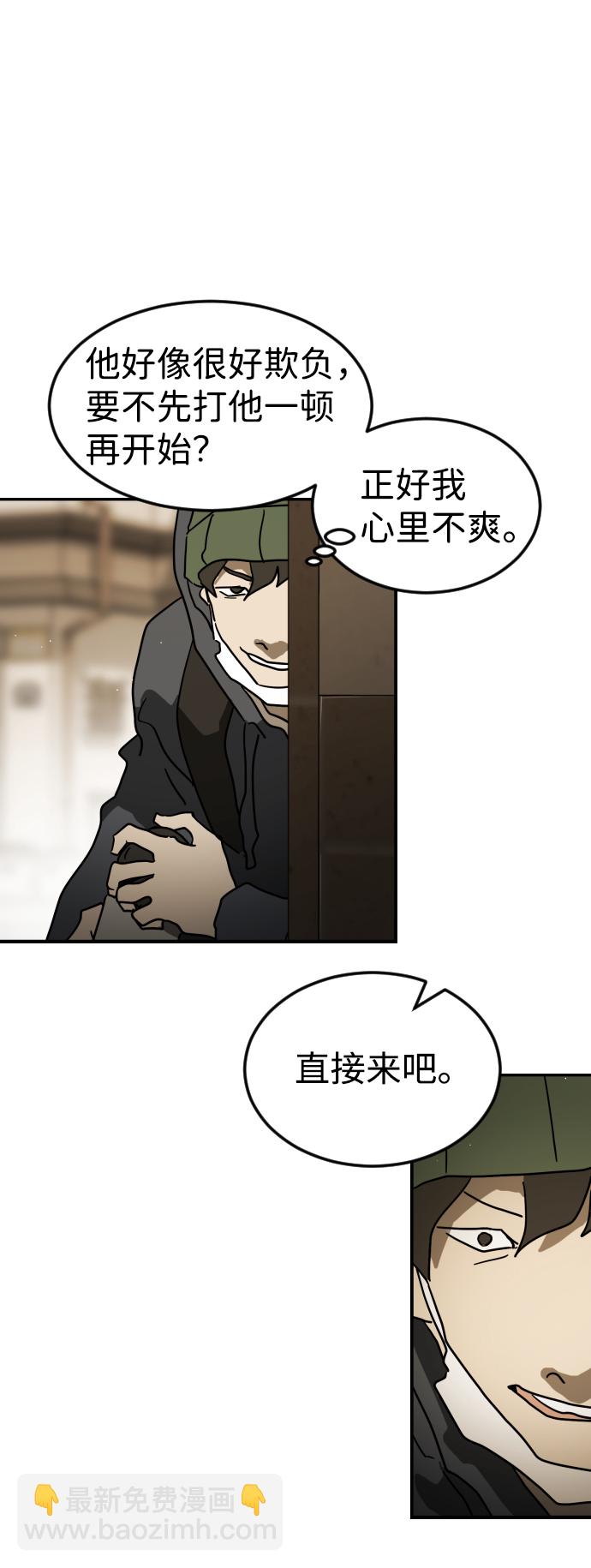 🍟末日危机 第81话 第25页
