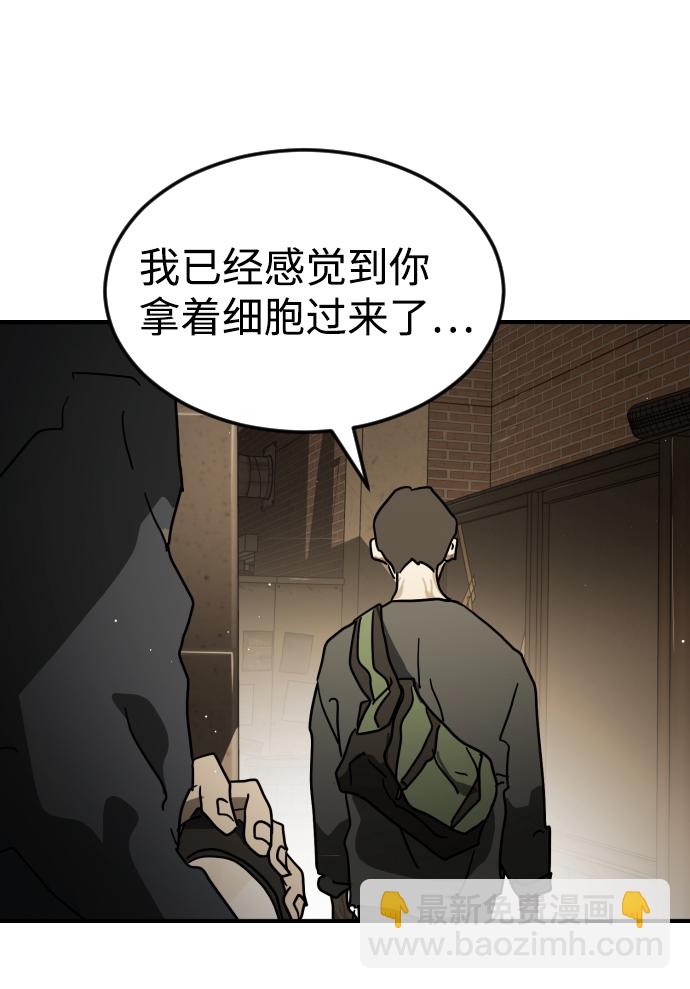 🍟末日危机 第81话 第26页