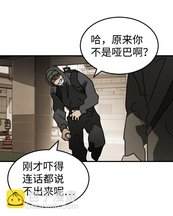 🍟末日危机 第81话 第27页