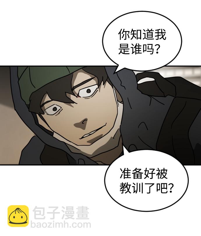 🍟末日危机 第81话 第28页