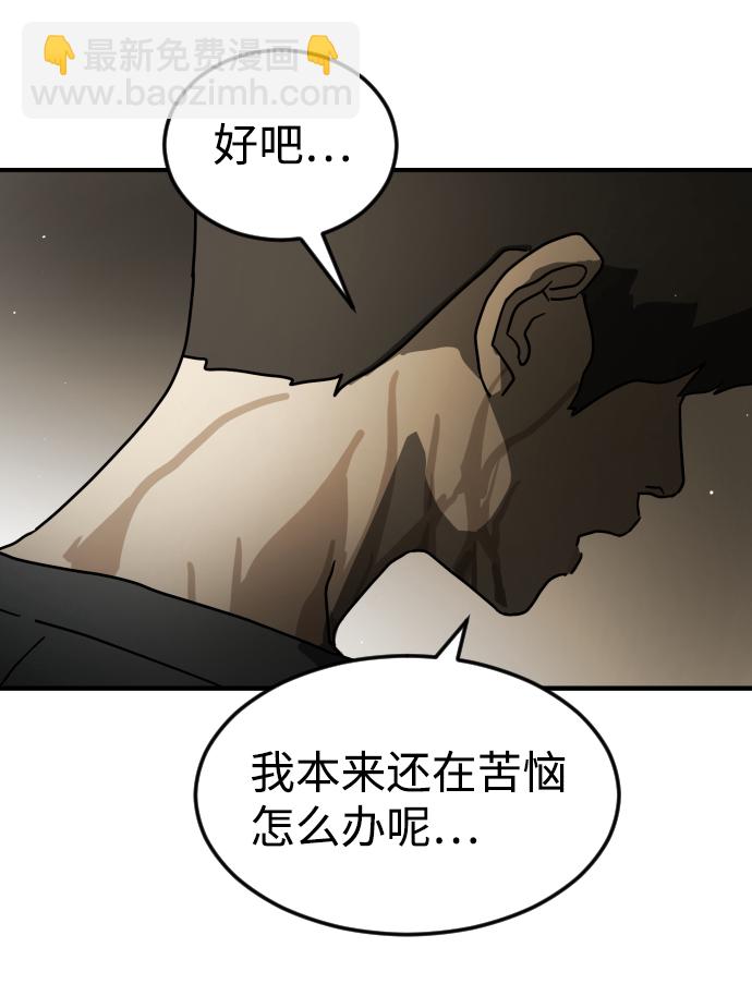 🍟末日危机 第81话 第29页