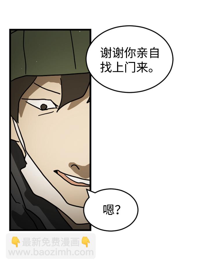 🍟末日危机 第81话 第30页