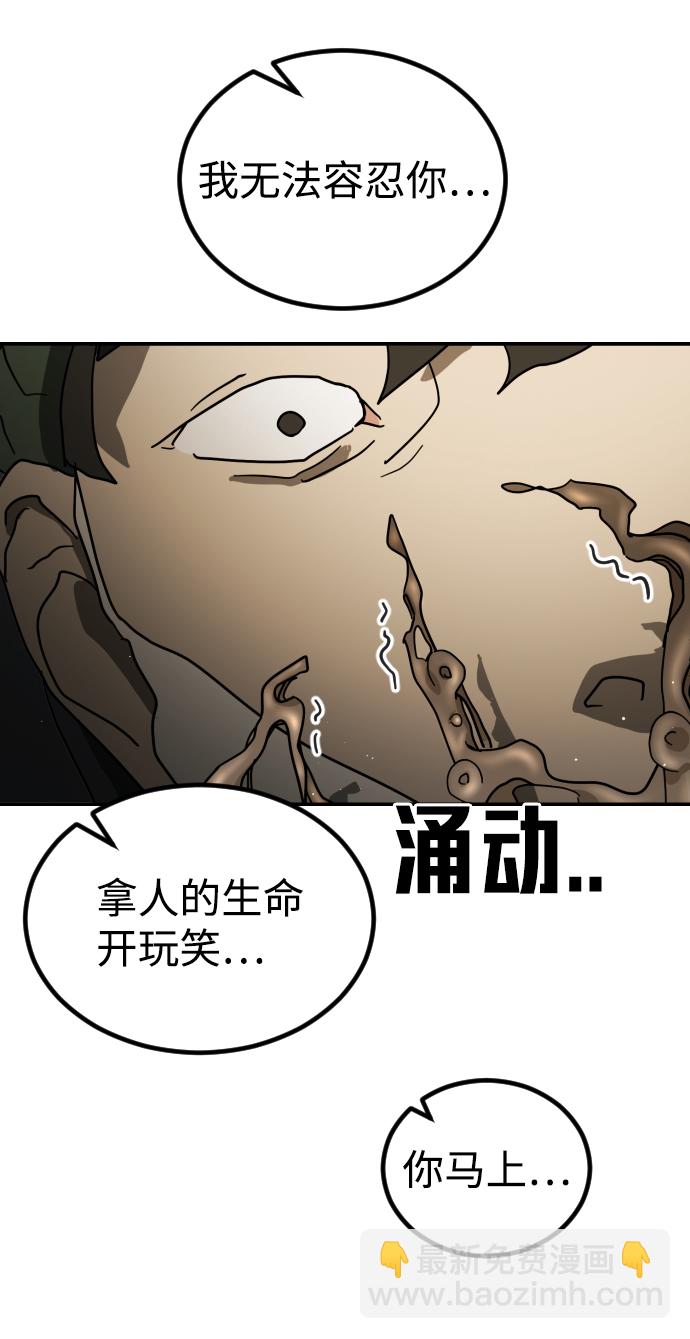 🍟末日危机 第81话 第32页