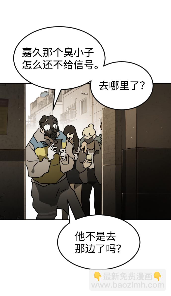 🍟末日危机 第81话 第34页