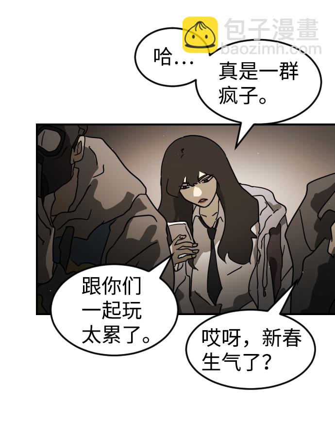 🍟末日危机 第81话 第35页