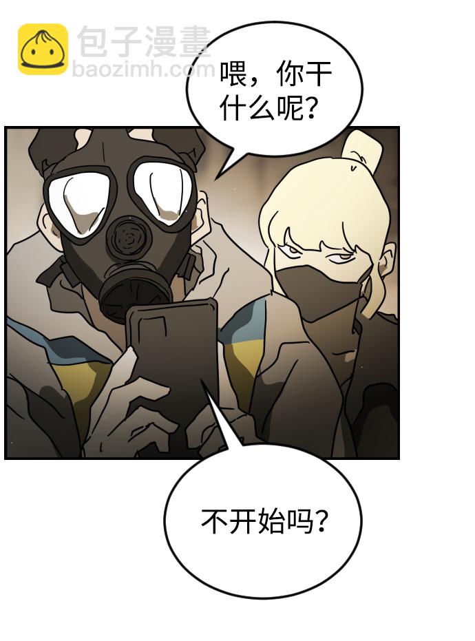 🍟末日危机 第81话 第37页