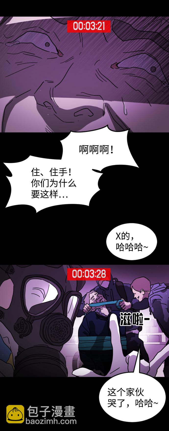 🍟末日危机 第81话 第4页