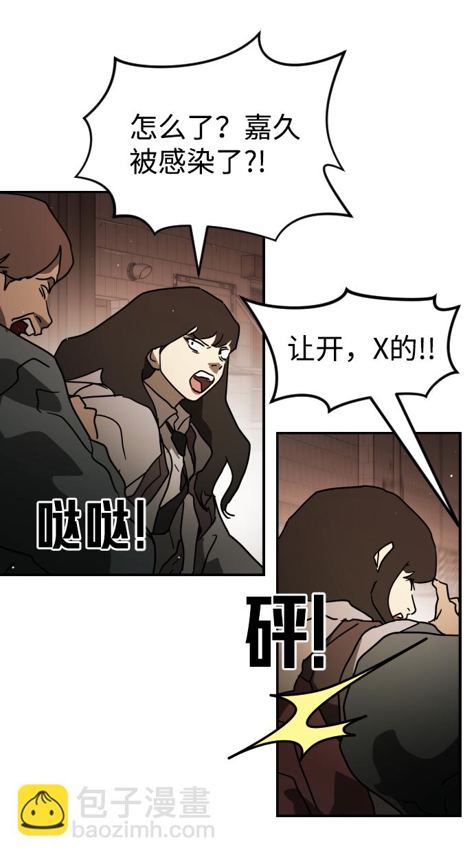 🍟末日危机 第81话 第45页